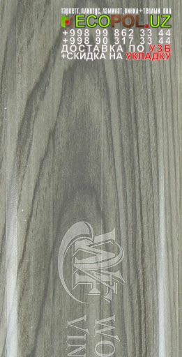 ПВХ Винил Плитка Норвегия 1 - 171 теплый водяной пол под ламинат таркет линолеум укладка териш Андижон  Tashkent