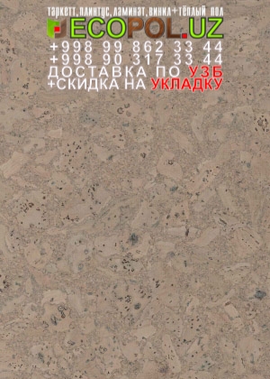 Пробка Пол в Ташкенте 5 - коллекции таркет ламинат линолеум укладка териш - Фаргона