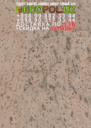 Пробка Пол в Ташкенте 61 таркет вудсток ламинат линолеум укладка териш Фаргона  Tashkent