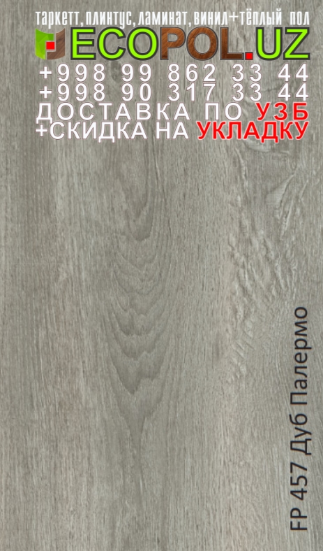  Российский Таркет 2 - 19 сколько купить ламината таркет линолеум укладка териш Кашкадарё  Tashkent