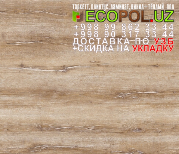  Российский Таркет 2 - 292 плинтус для линолеума таркет ламинат укладка териш Сурхондарё  Tashkent
