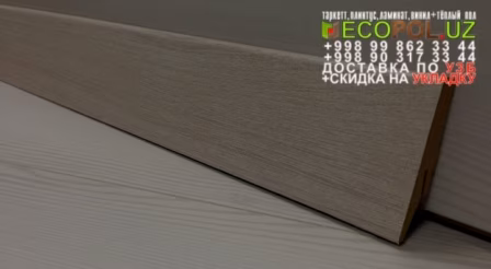 Напольный Плинтус и Аксессуары 84 - ecopol.uz интернет магазин таркет ламинат линолеум укладка териш - Навоий