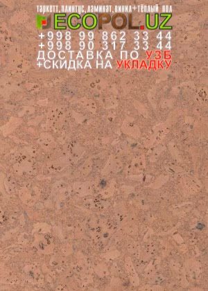 Пробка Пол в Ташкенте 3 ламинат черный линолеум таркет укладка териш Сирдарё  Tashkent