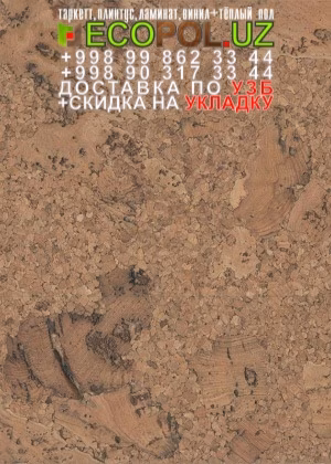 Пробка Пол в Ташкенте 45 tarkett новосибирск таркет ламинат линолеум укладка териш Сирдарё  Tashkent