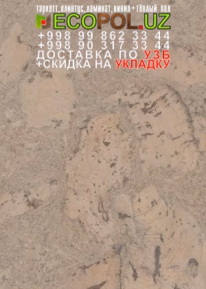 Пробка Пол в Ташкенте 66 купить черный ламинат линолеум таркет укладка териш Жиззах  Tashkent
