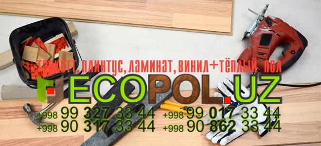 Монтаж Укладка Полов Pol Terish Montaj 57 покрытия таркет ламинат линолеум укладка териш Фаргона  Tashkent