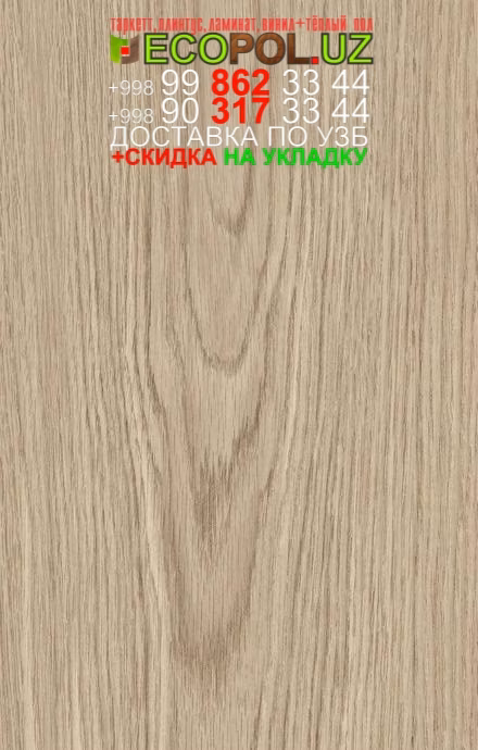  Таркет Китай 3 - 98 таркетт ламинат линолеум укладка териш Ташкент  Tashkent