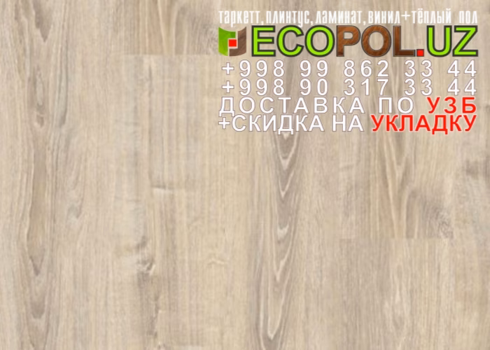  Таркет Германия 1 - 49 ламинат таркетт купить линолеум укладка териш Коракалпогистон  Tashkent