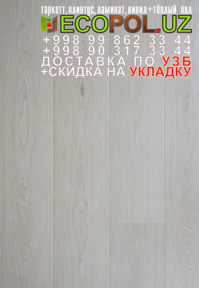  Таркет Германия 1 - 53 купить ламинат со скидкой вспб  Ташкент  линолеум таркет укладка териш Самарканд  Tashkent