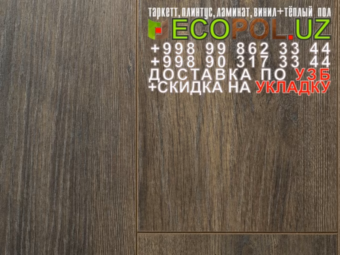  Таркет Немецкий 2 - 187 цветной ламинат купить таркет линолеум укладка териш Хоразм  Tashkent