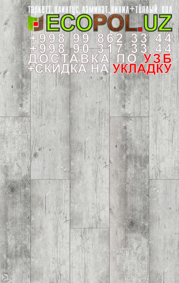  Таркет Польша 2 - 168 ламинат для ванной линолеум таркет укладка териш Бухоро  Tashkent