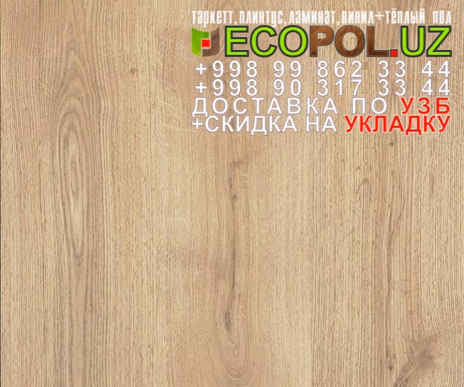  Таркет Польша 2 - 5 что лучше таркет или квик степ ламинат линолеум укладка териш Наманган  Tashkent