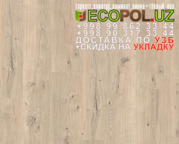  Таркет Польша 2 - 59 berry alloc официальный сайт таркет ламинат линолеум укладка териш Коракалпогистон  Tashkent
