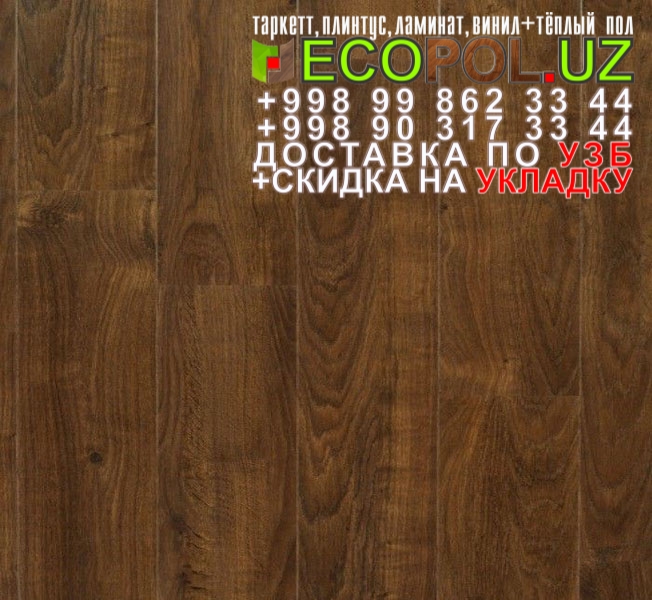  Таркет Польша 2 - 79 ламинат 32 класс купить в Ташкент линолеум таркет укладка териш Сурхондарё  Tashkent