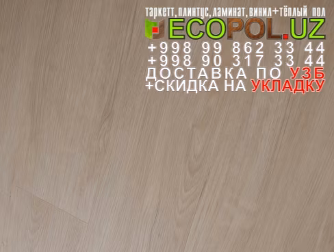  Таркет Польша 1 - 226 ламинат 34 класс купить спб  Ташкент линолеум таркет укладка териш Нукус  Tashkent