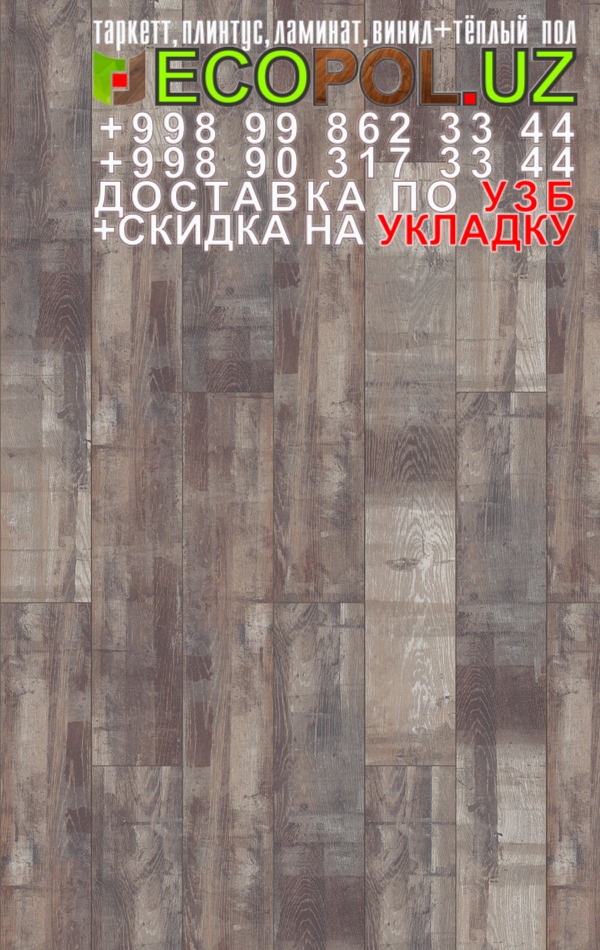  Таркет Российский 1 - 164 ламинат 34 класс влагостойкий цена линолеум таркет укладка териш Фаргона  Tashkent