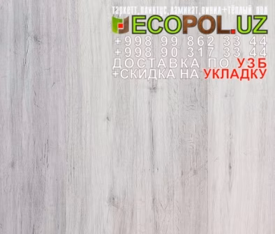  Таркет Российский 1 - 67 - линолеум таркет купить Ташкент Ташкент Узбекистан ламинат укладка териш - Хоразм