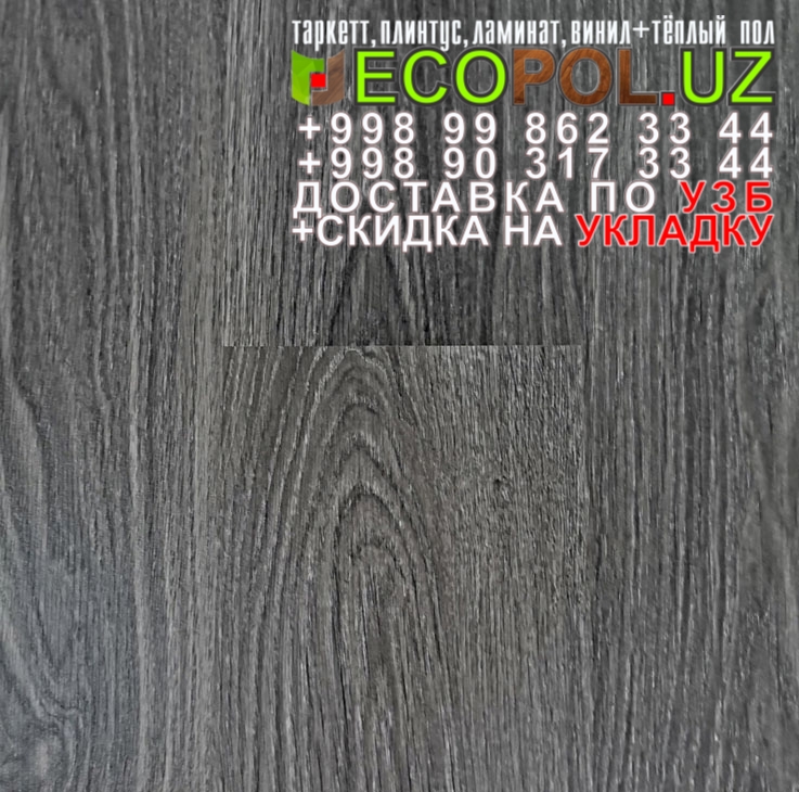  Российский Таркет 2 - 178 виниловый пол цена ламинат линолеум таркет укладка териш Самарканд  Tashkent