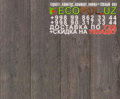  Российский Таркет 2 - 51 - паркет kronotex таркет ламинат линолеум укладка териш - Нукус