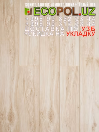  Винил Плитка Франция 117 - влагостойкий ламинат для теплого пола линолеум таркет укладка териш - Бухоро