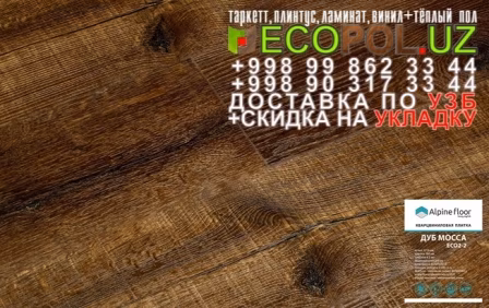  Винил Плитка Франция 127 - купить дуб ламинат линолеум таркет укладка териш - Фаргона