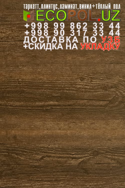  Винил Плитка Франция 172 пол пробка таркет ламинат линолеум укладка териш Андижон  Tashkent