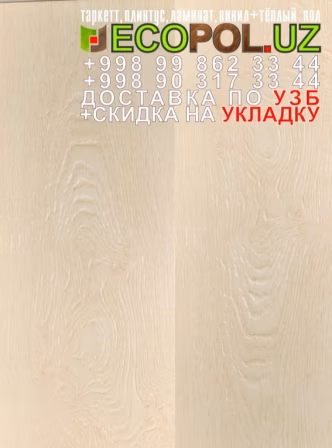  Винил Плитка Франция 99 - tarkett navigator босфор таркет ламинат линолеум укладка териш - Фаргона